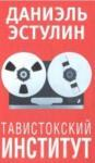 tavistokskiy-institut.jpg